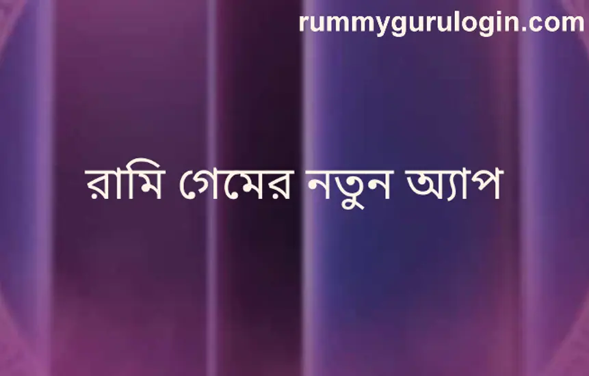 Rummy Game New App withdrawal problem review India 2025