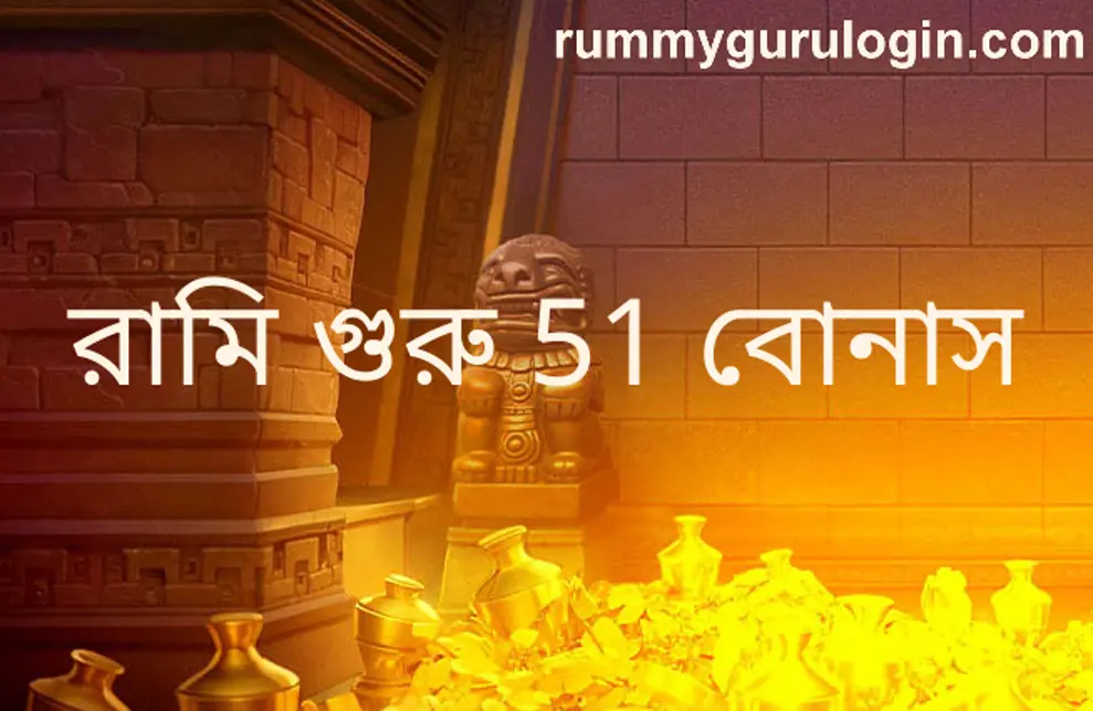 Rummy Guru 51 Bonus review and user guide for secure withdrawal problems in India 2025