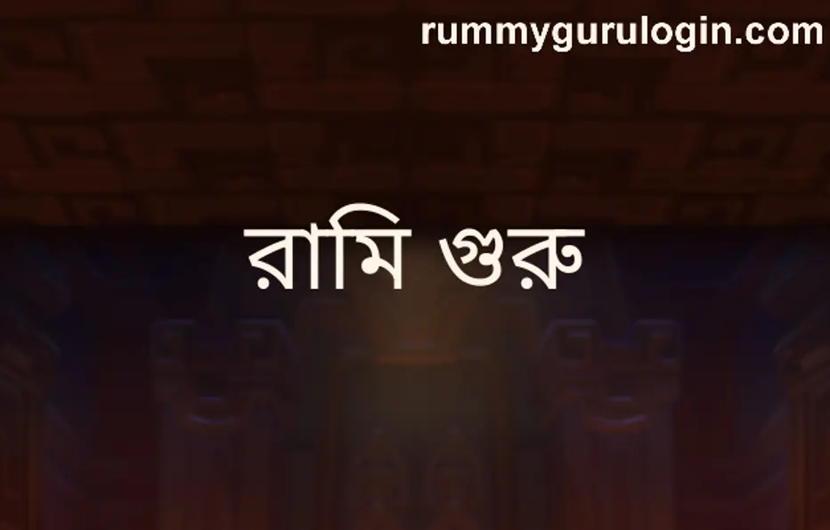 Rummy Guru 2025 review, security, withdrawal issues, and solutions for Indian players